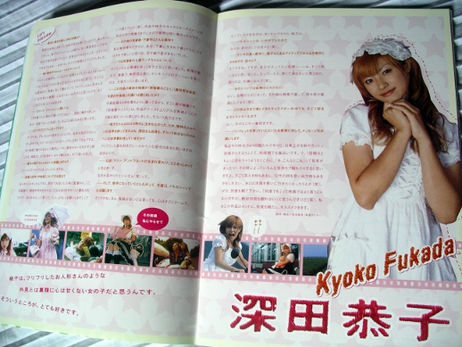 Interview mit Kyoko Fukada